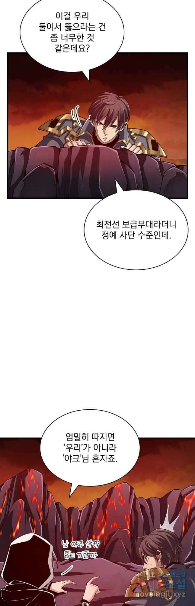 그땐 득템인 줄 몰랐다 29화 10