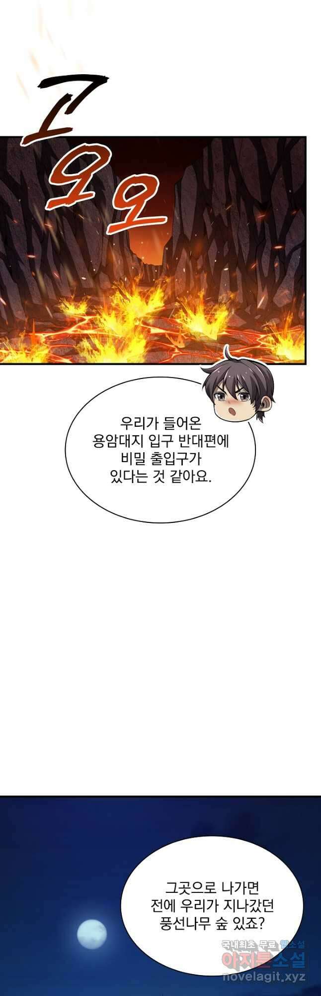 그땐 득템인 줄 몰랐다 29화 14