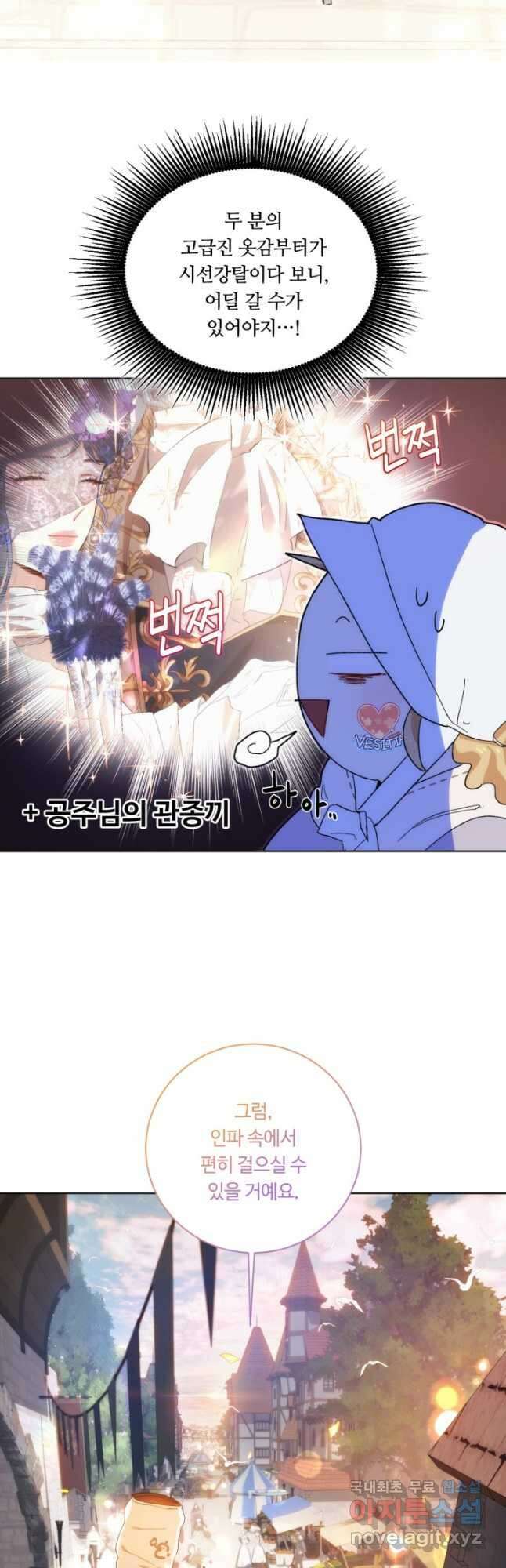 황자님께 입덕합니다 68화 4