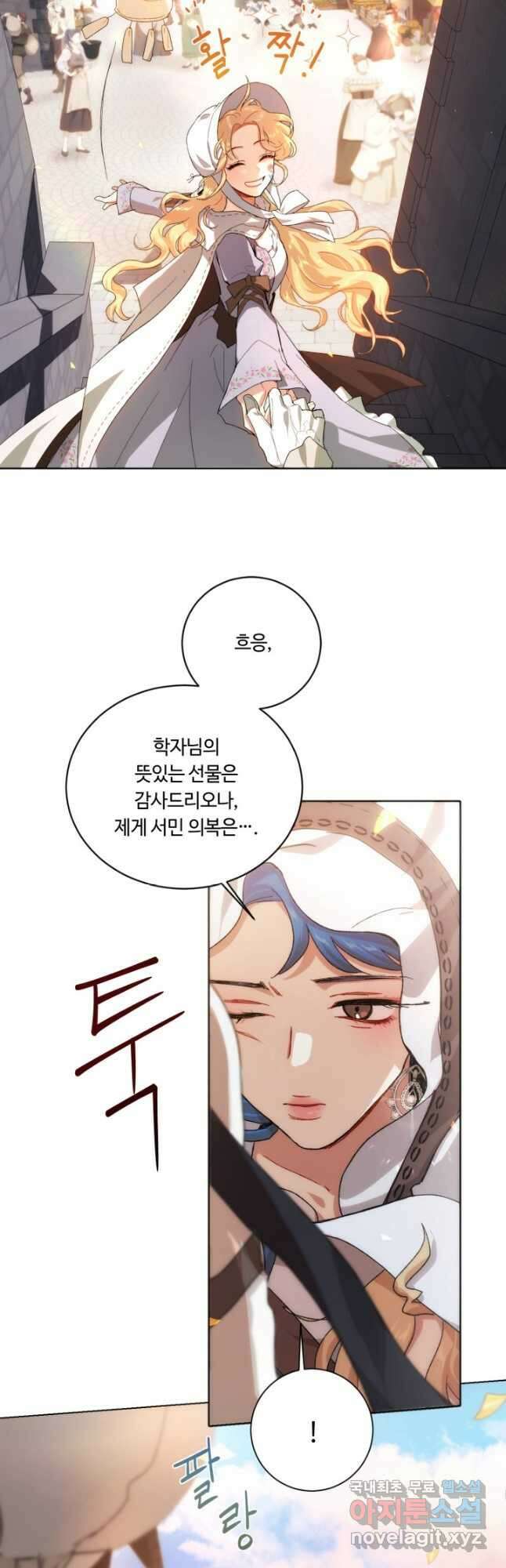 황자님께 입덕합니다 68화 5