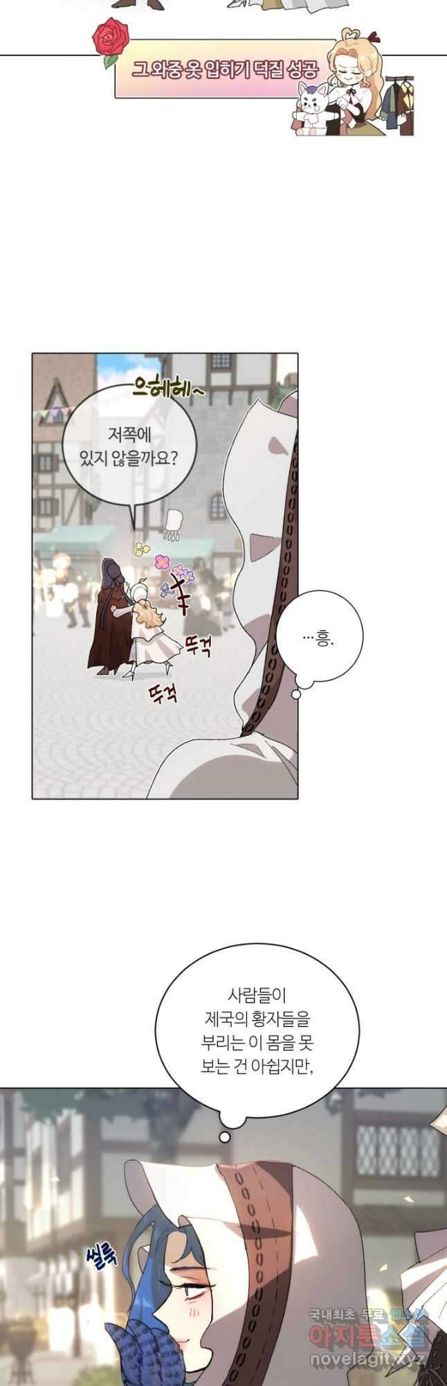 황자님께 입덕합니다 68화 7