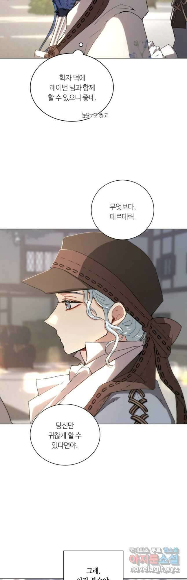 황자님께 입덕합니다 68화 8