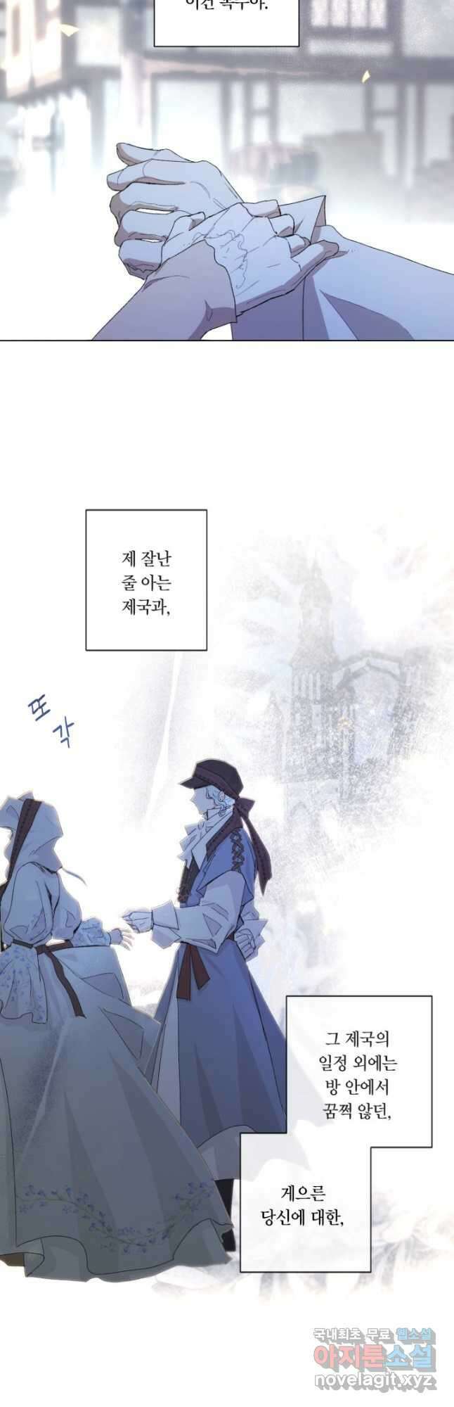 황자님께 입덕합니다 68화 9