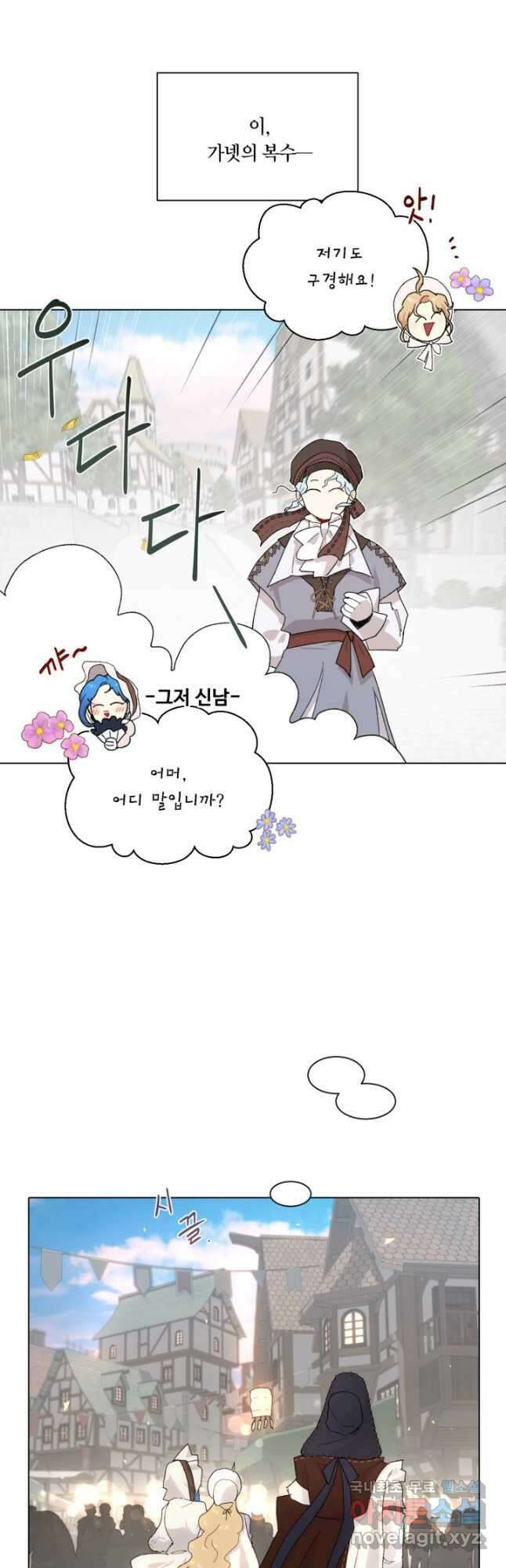 황자님께 입덕합니다 68화 10