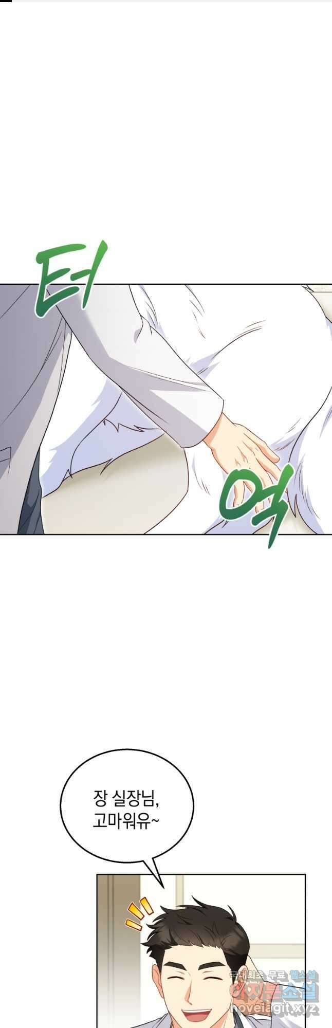 수의사님! 안녕하세요 23화 1