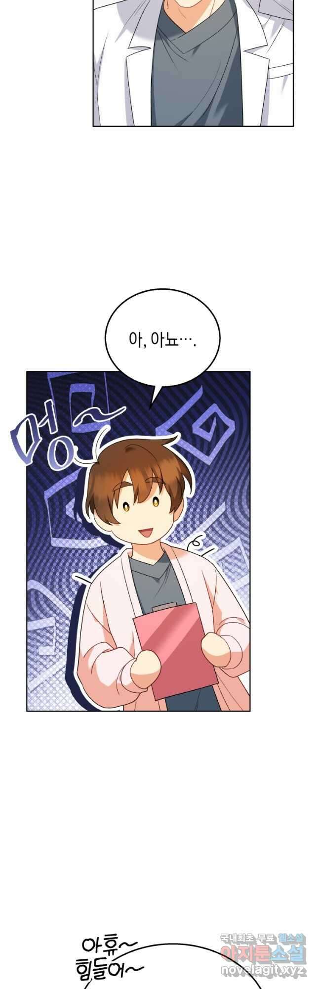 수의사님! 안녕하세요 23화 2
