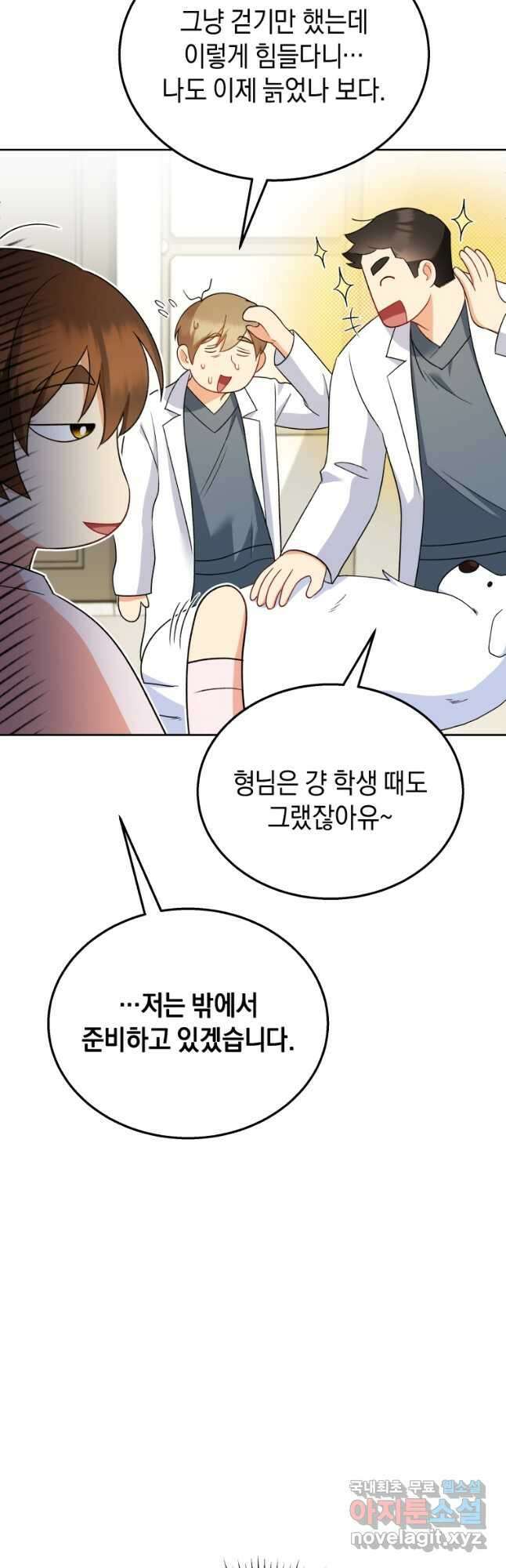 수의사님! 안녕하세요 23화 3