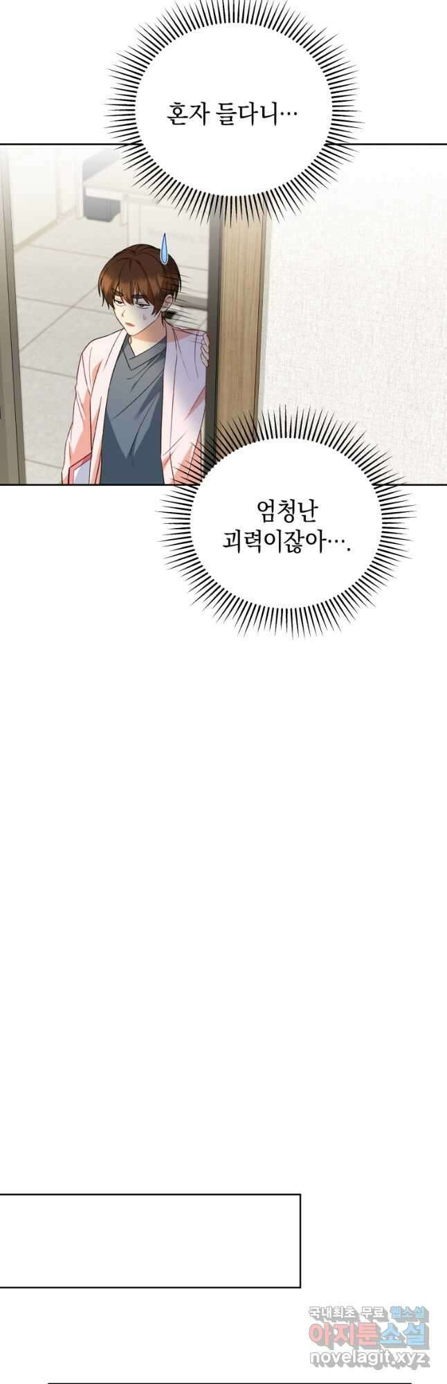 수의사님! 안녕하세요 23화 4