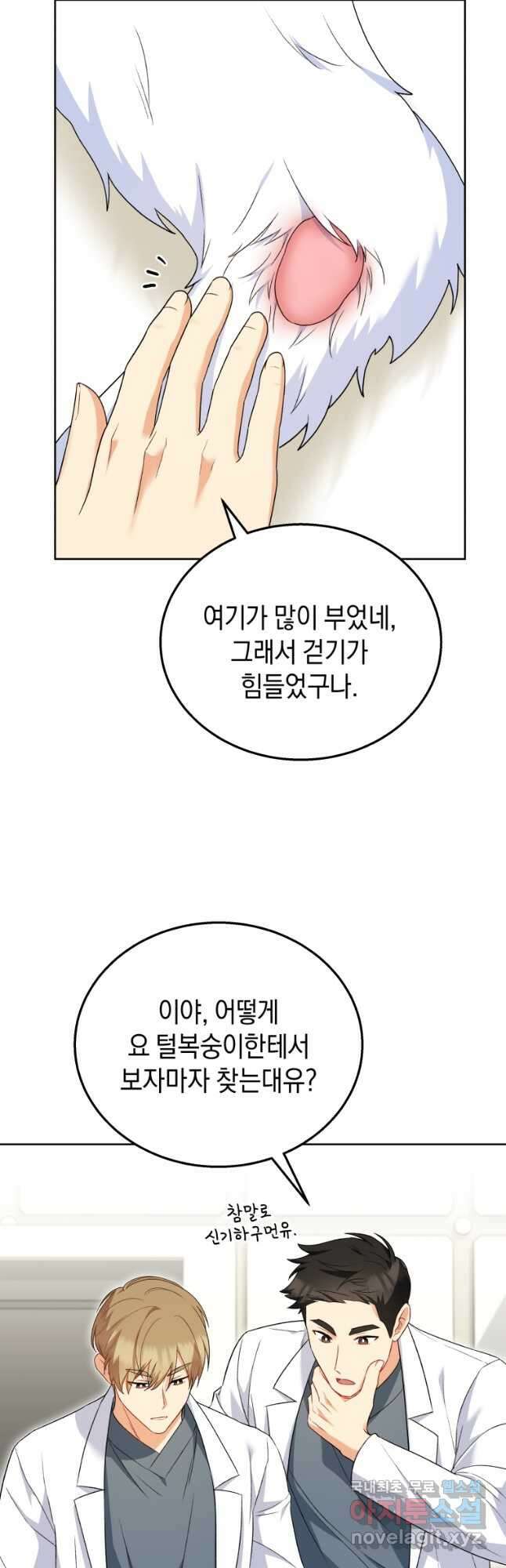 수의사님! 안녕하세요 23화 5