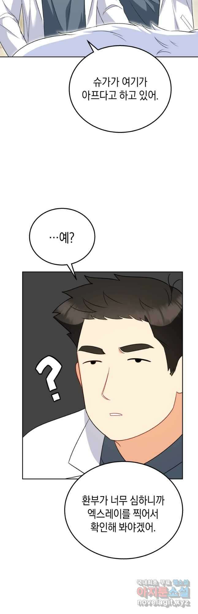 수의사님! 안녕하세요 23화 6