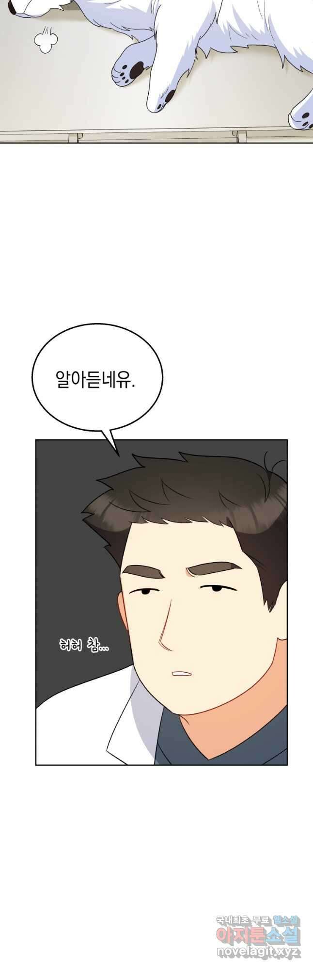 수의사님! 안녕하세요 23화 8