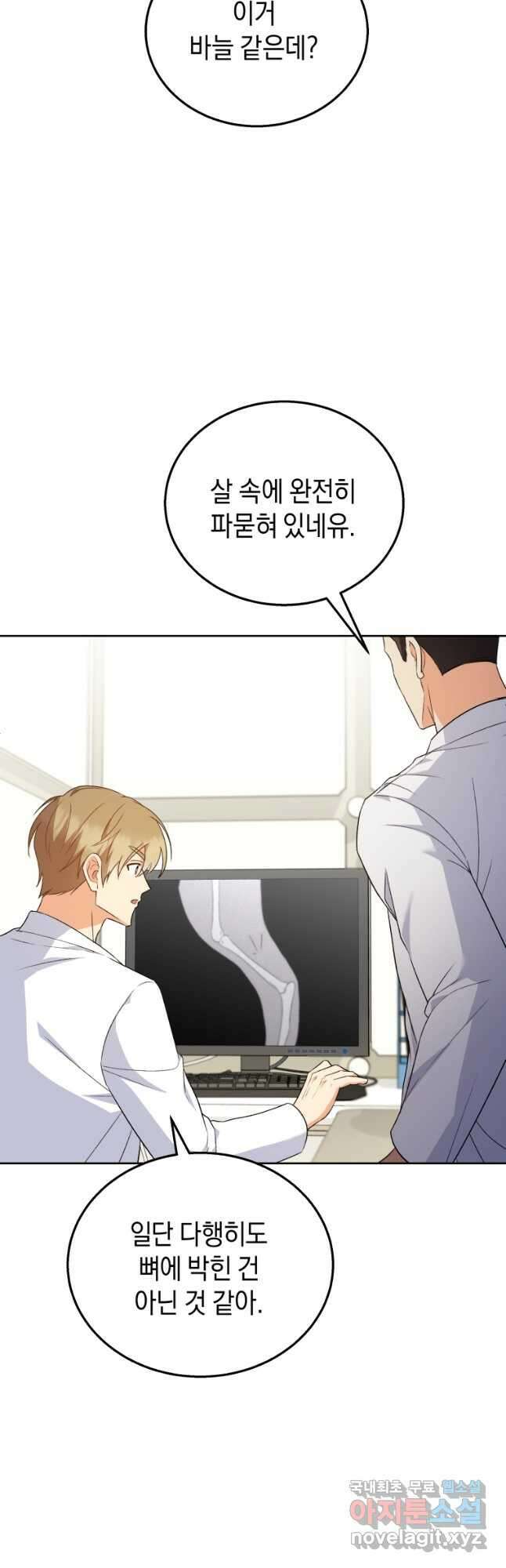 수의사님! 안녕하세요 23화 10