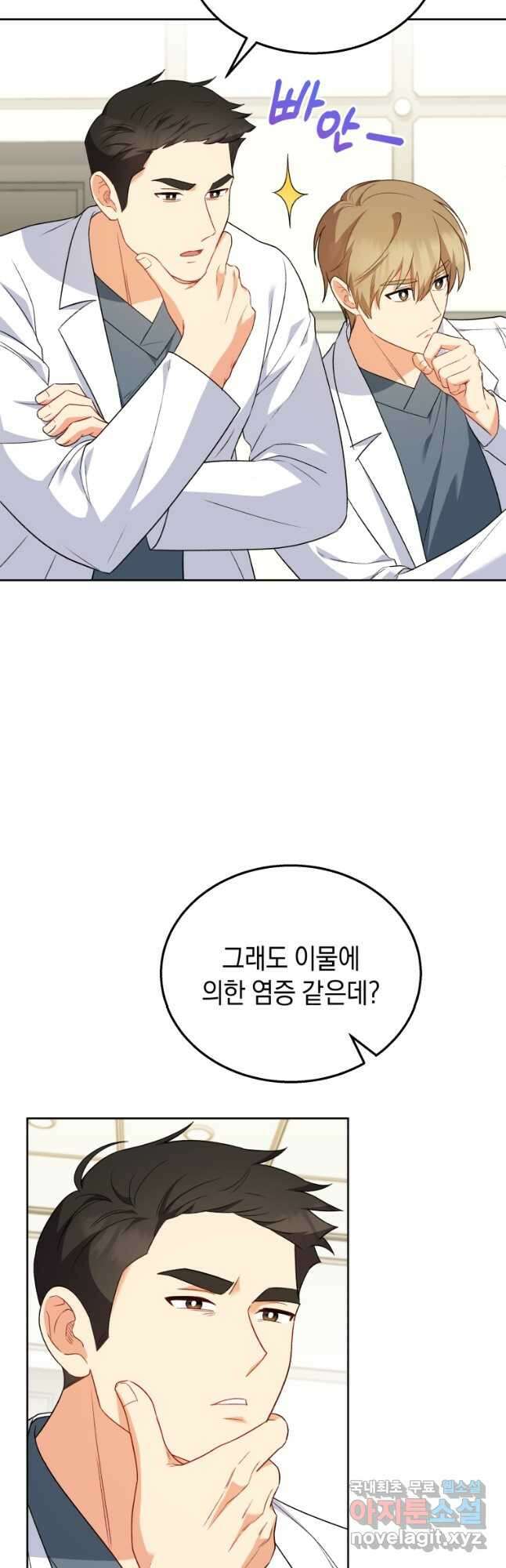 수의사님! 안녕하세요 23화 12