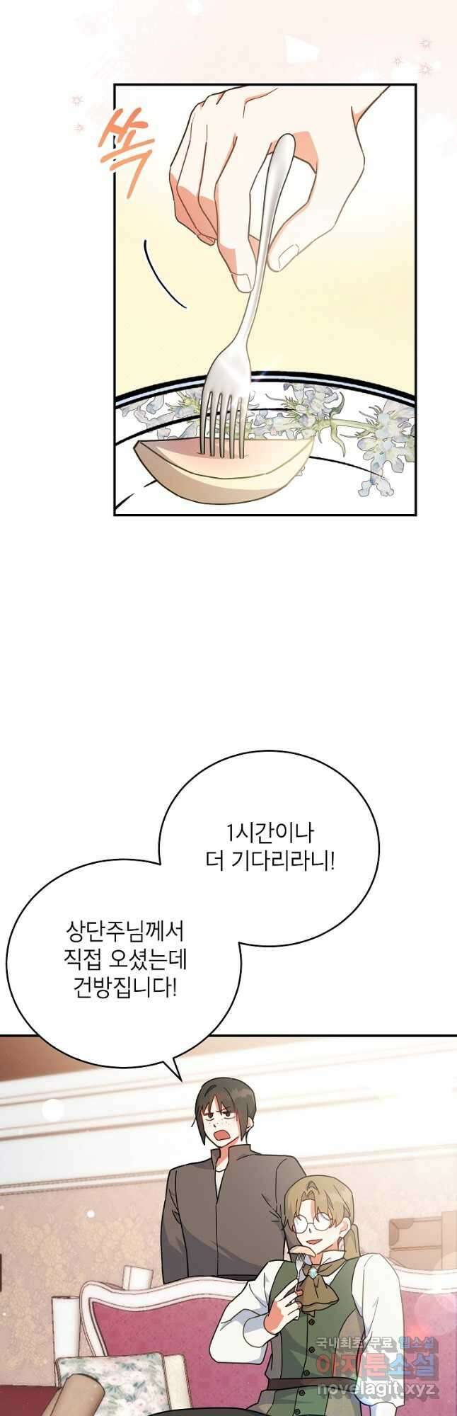 꽃을 피우는 아기 가주님 26화 2