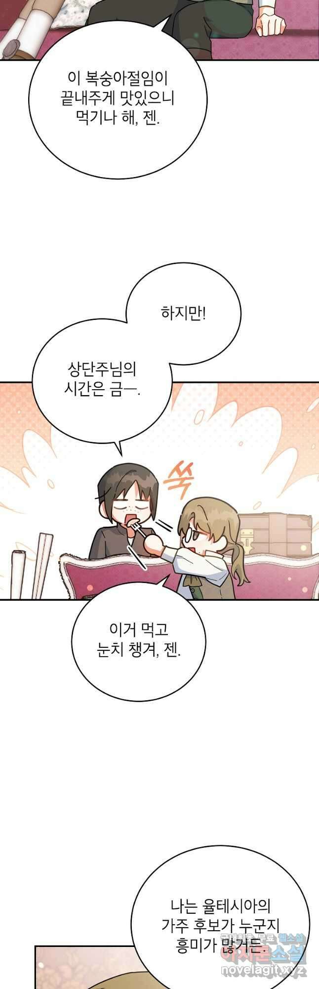 꽃을 피우는 아기 가주님 26화 3