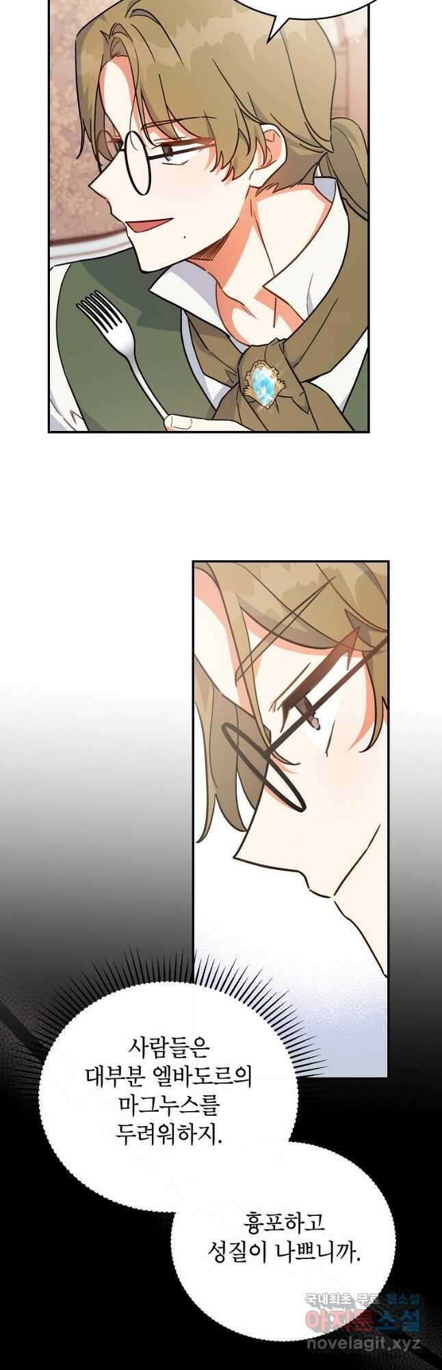 꽃을 피우는 아기 가주님 26화 4