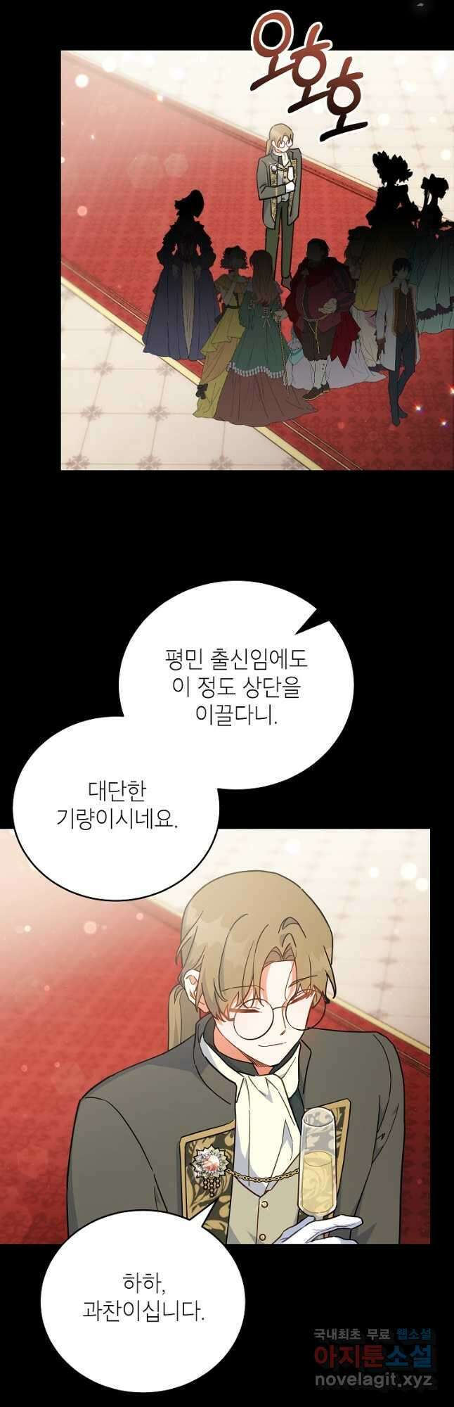 꽃을 피우는 아기 가주님 26화 6