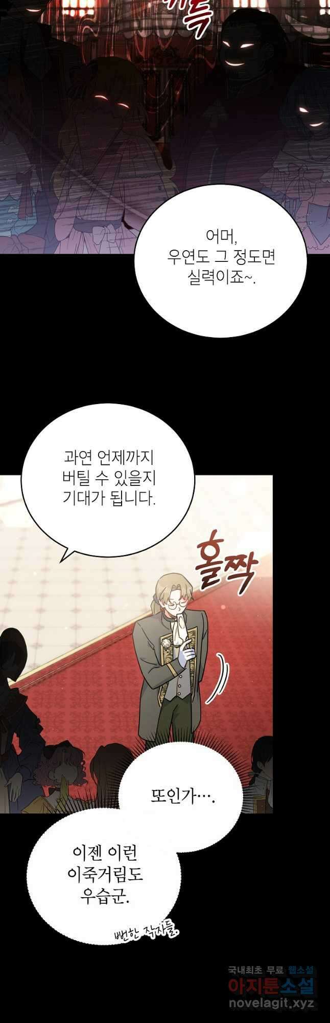 꽃을 피우는 아기 가주님 26화 8