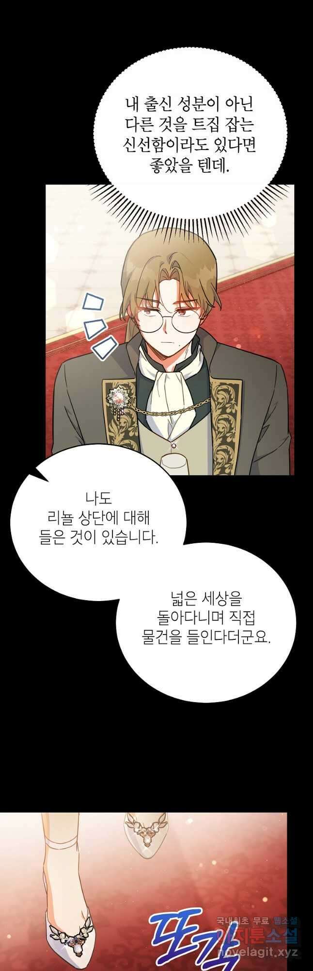 꽃을 피우는 아기 가주님 26화 9
