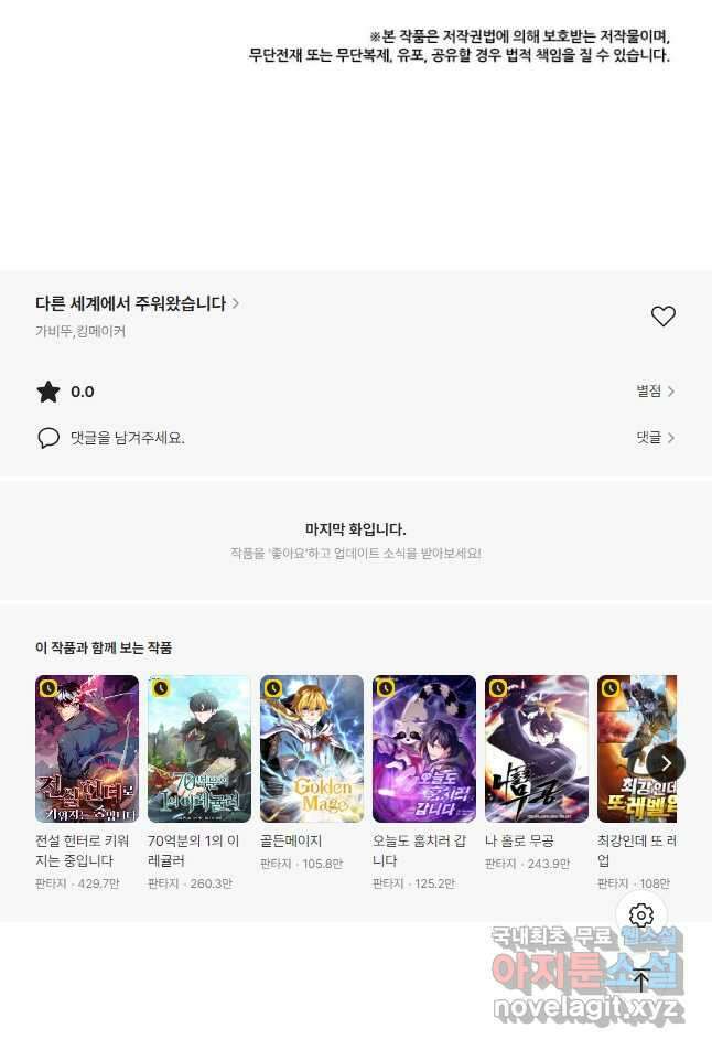 다른 세계에서 주워왔습니다 206화 55