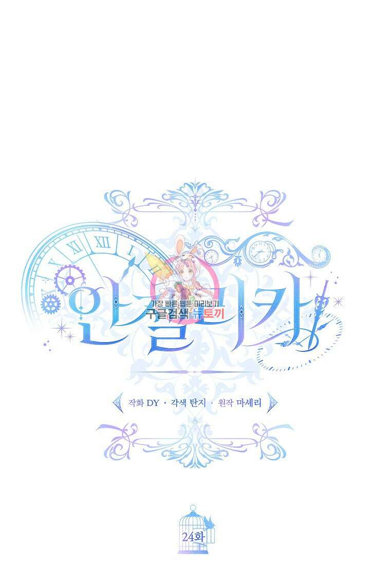 안젤리카 : 우리 아내가 달라졌어요 24화 1