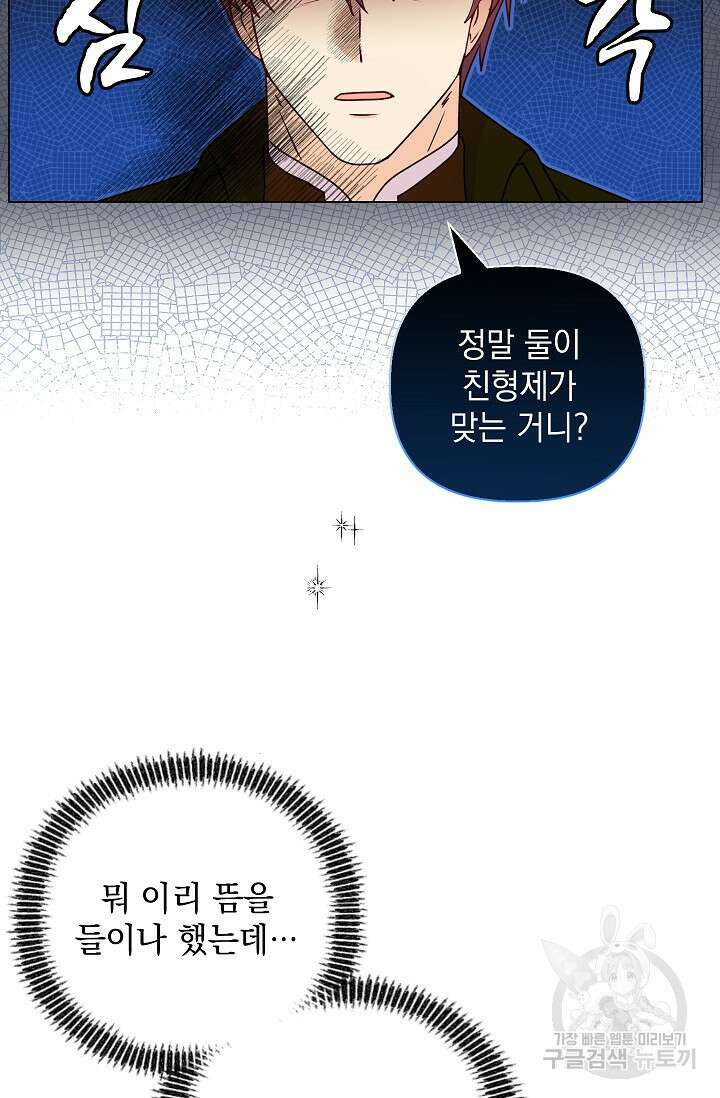 안젤리카 : 우리 아내가 달라졌어요 24화 5