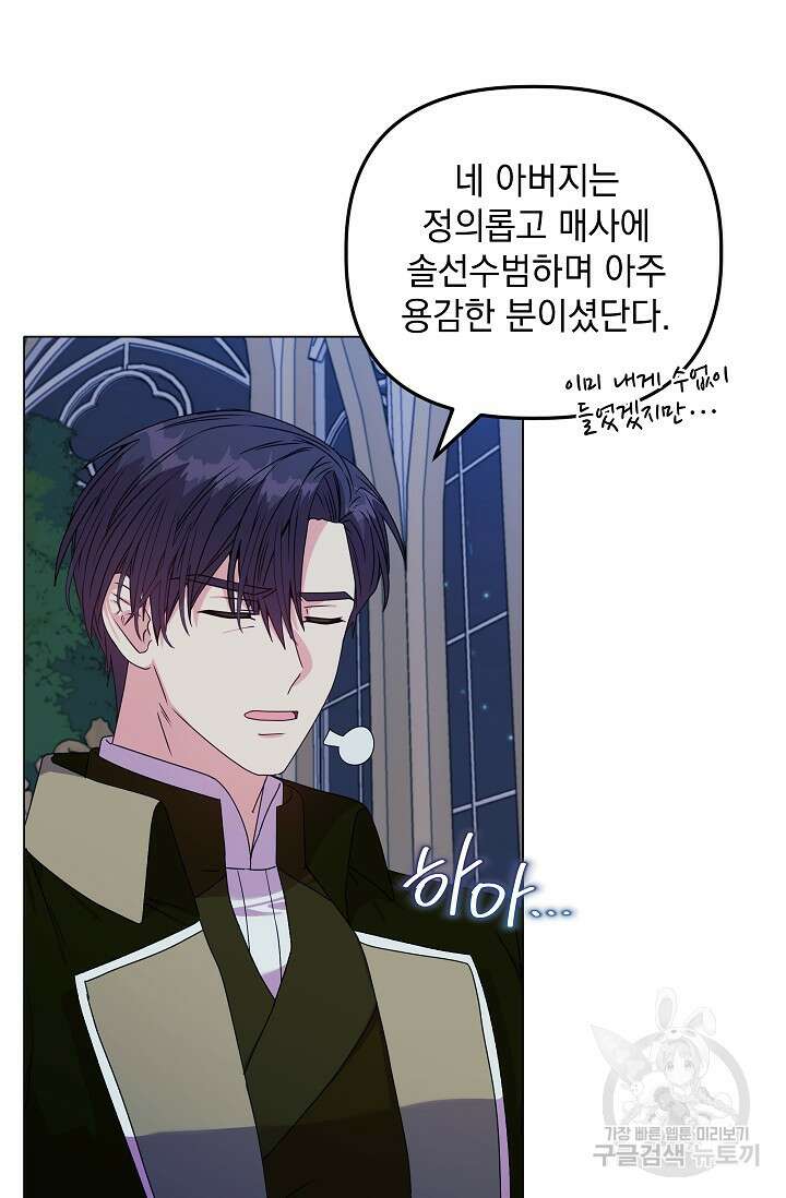 안젤리카 : 우리 아내가 달라졌어요 24화 7