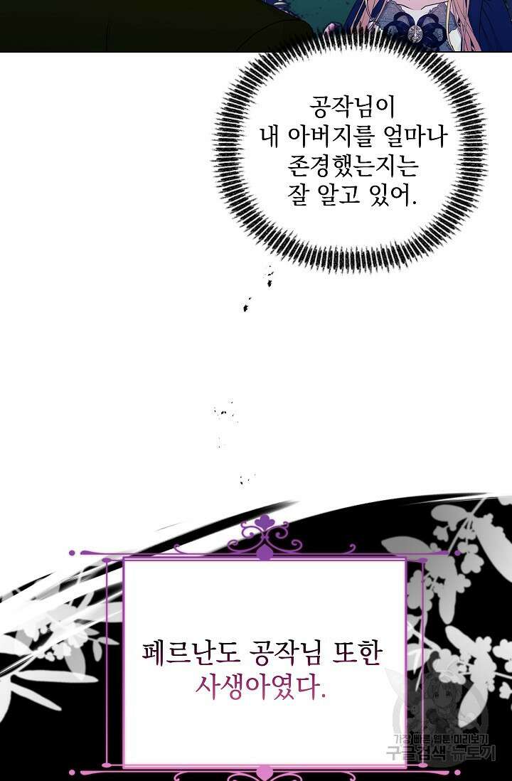 안젤리카 : 우리 아내가 달라졌어요 24화 9