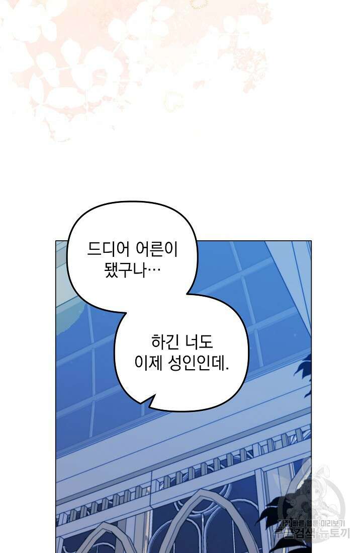 안젤리카 : 우리 아내가 달라졌어요 24화 20