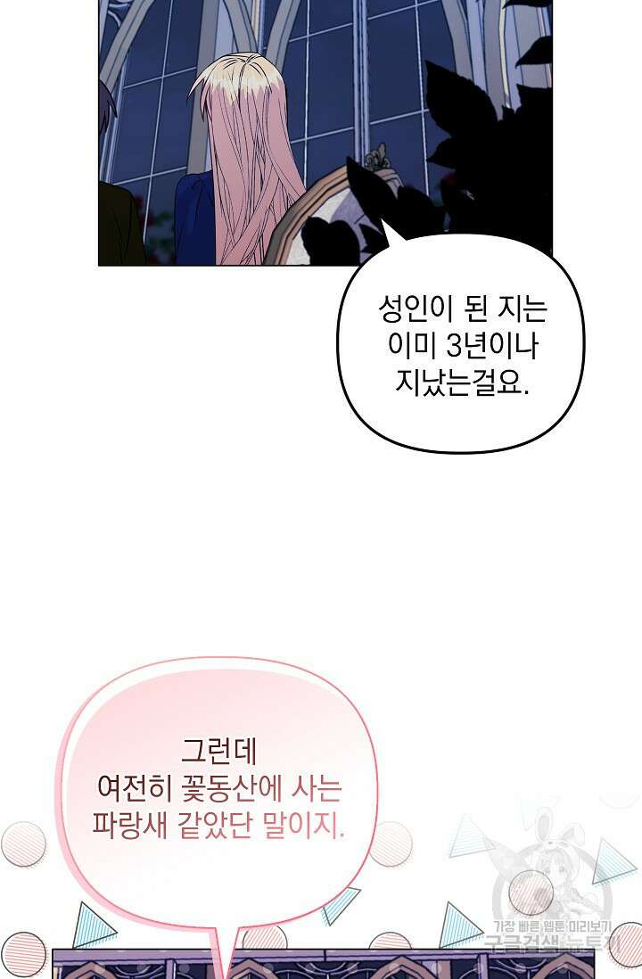 안젤리카 : 우리 아내가 달라졌어요 24화 21