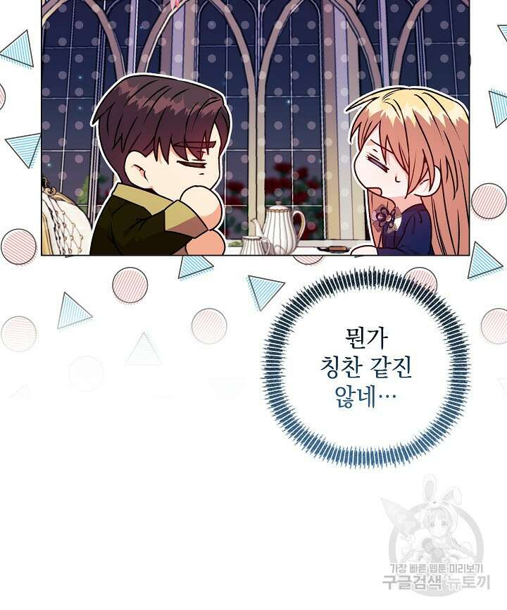 안젤리카 : 우리 아내가 달라졌어요 24화 22