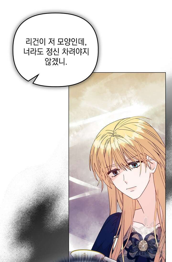 안젤리카 : 우리 아내가 달라졌어요 24화 23