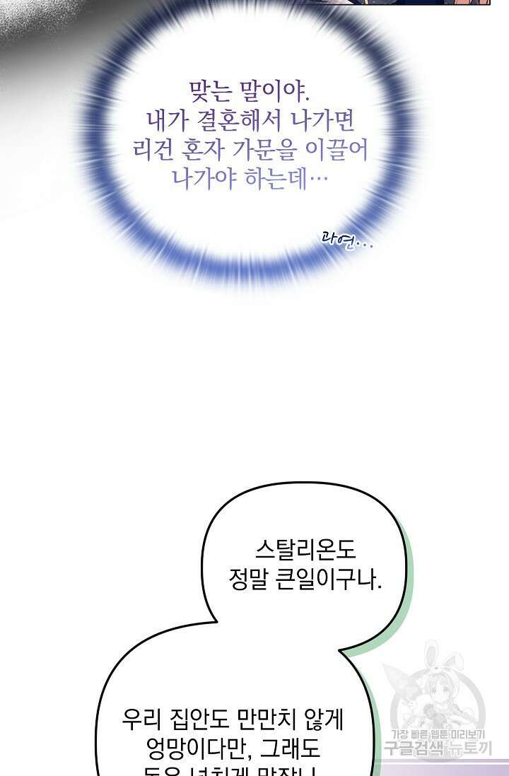 안젤리카 : 우리 아내가 달라졌어요 24화 24