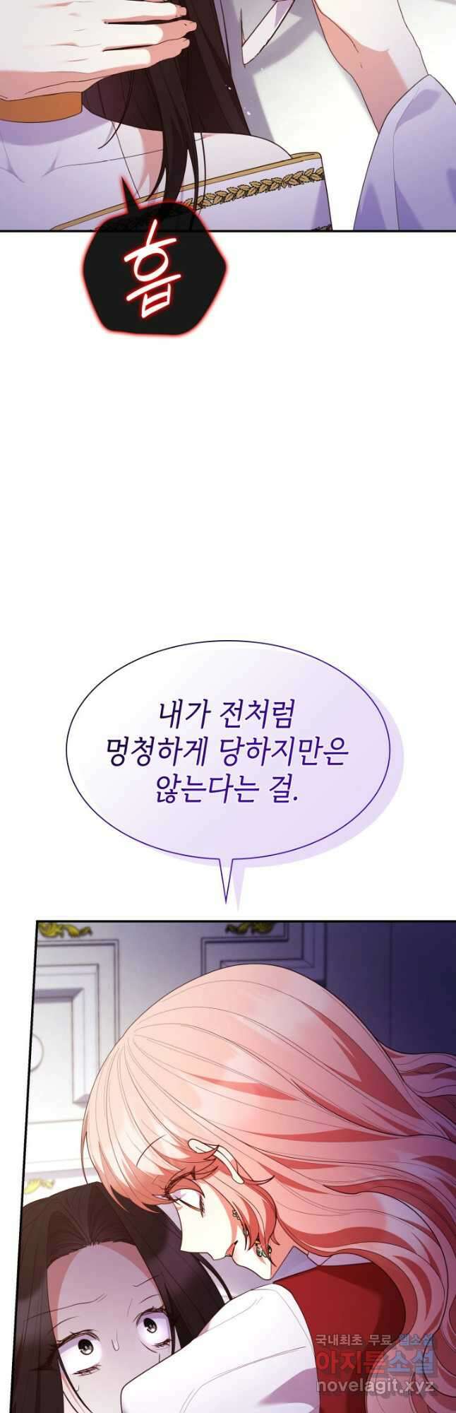악녀인데, 엄마가 되어버렸다 71화 2