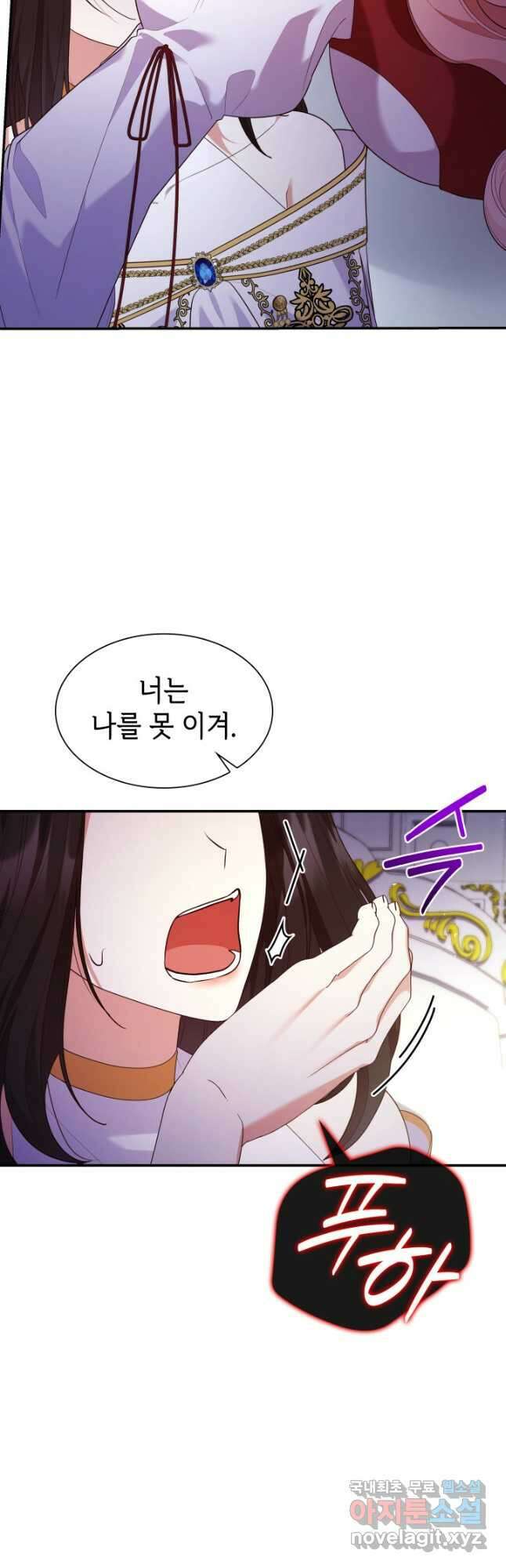 악녀인데, 엄마가 되어버렸다 71화 3