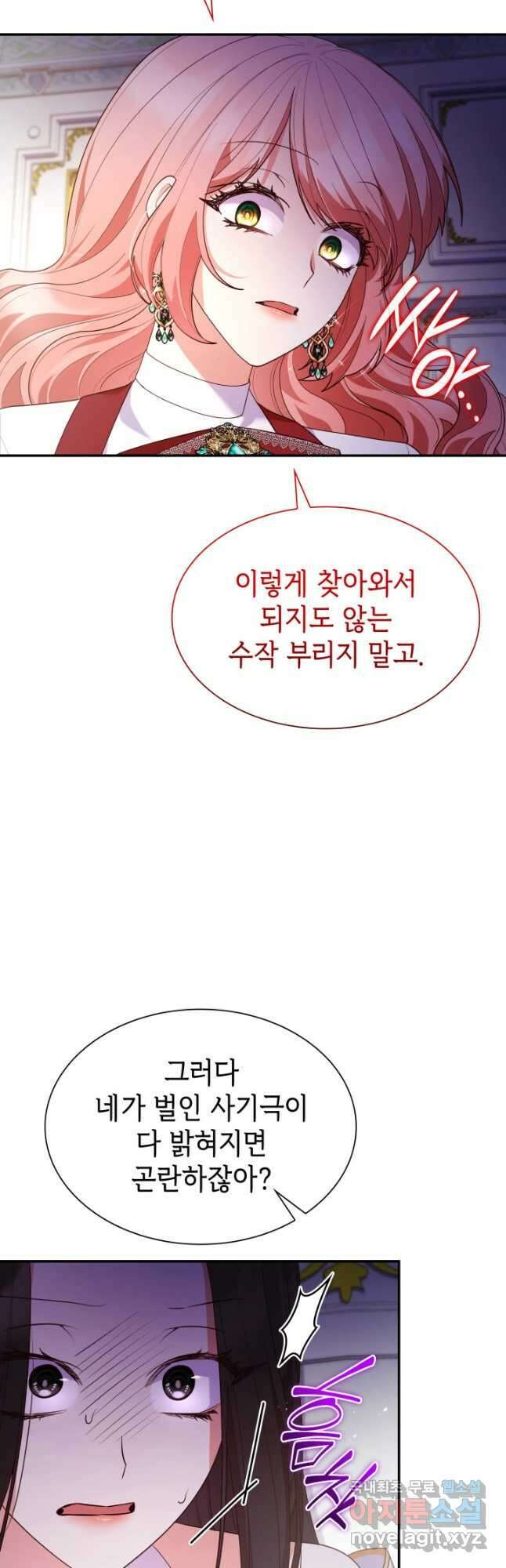 악녀인데, 엄마가 되어버렸다 71화 5