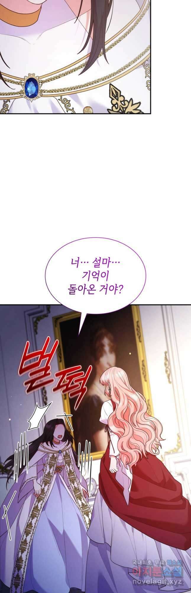 악녀인데, 엄마가 되어버렸다 71화 6