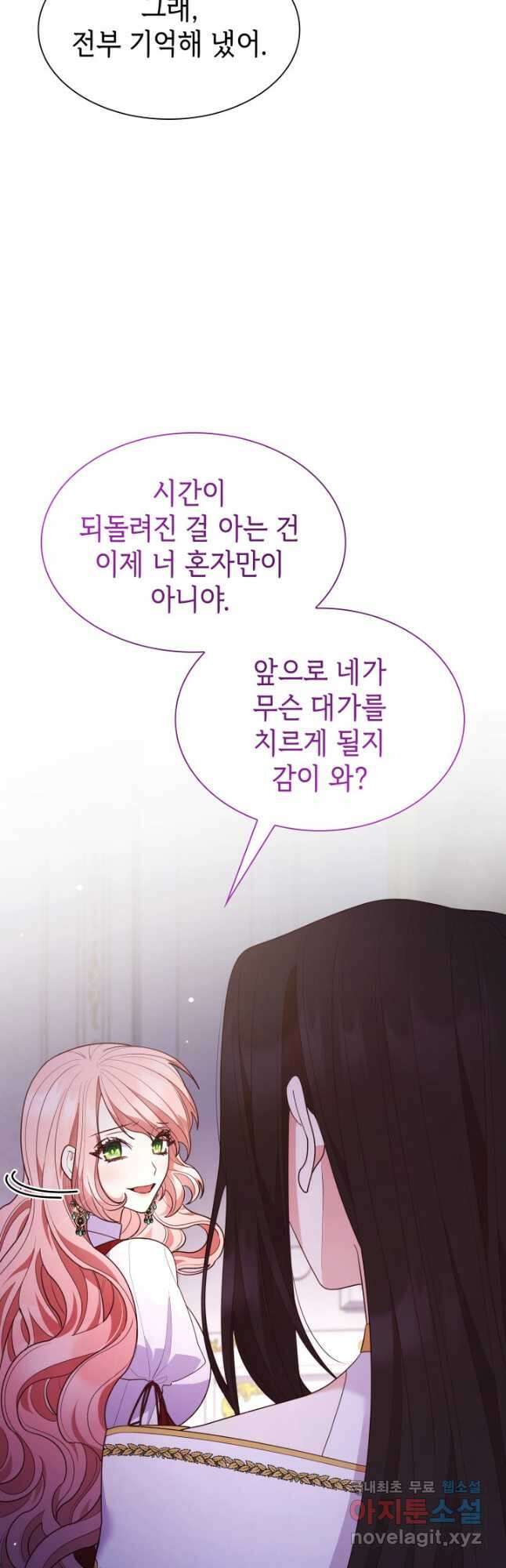 악녀인데, 엄마가 되어버렸다 71화 9