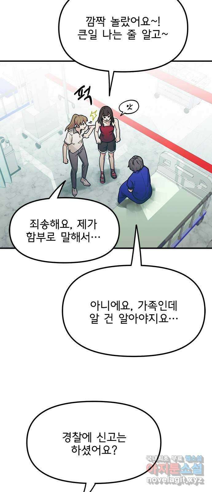 권리행사자 71화 : 교체 2