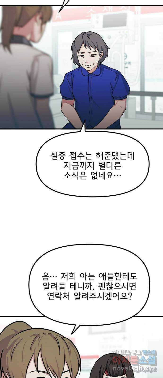 권리행사자 71화 : 교체 3