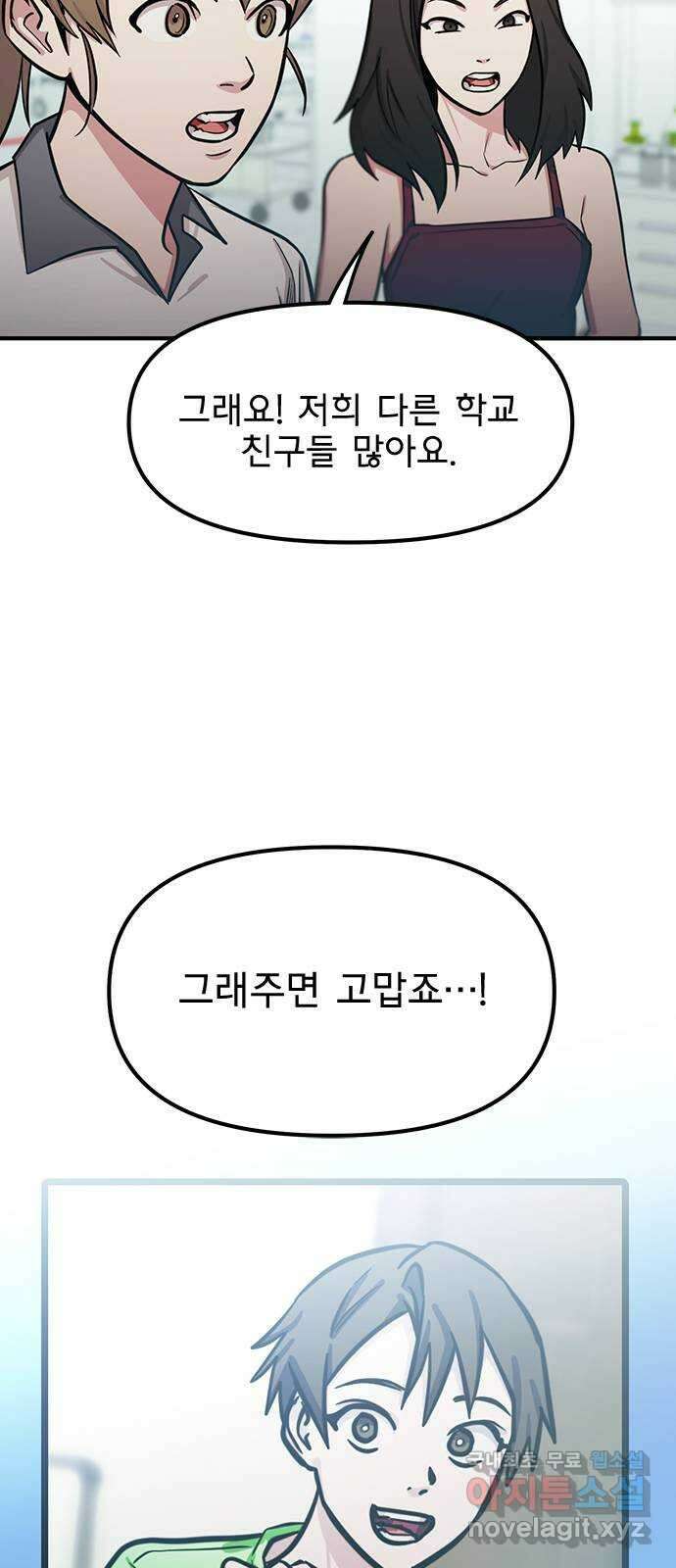 권리행사자 71화 : 교체 4