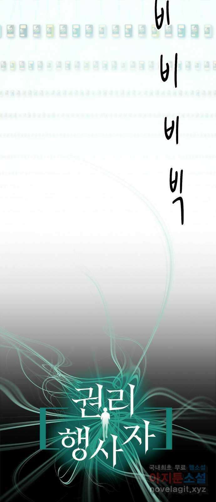 권리행사자 71화 : 교체 7