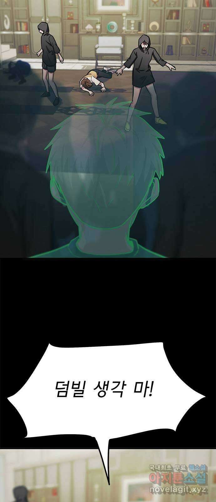 권리행사자 71화 : 교체 10