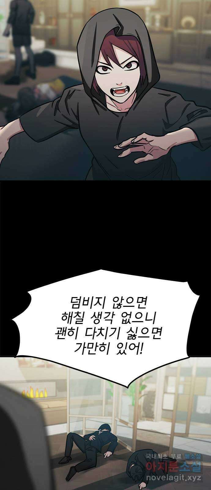 권리행사자 71화 : 교체 11