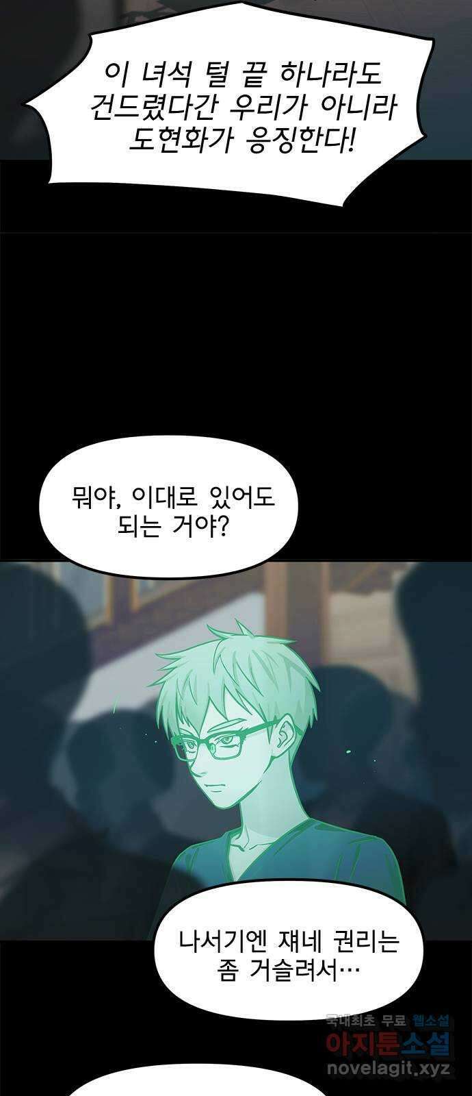 권리행사자 71화 : 교체 12