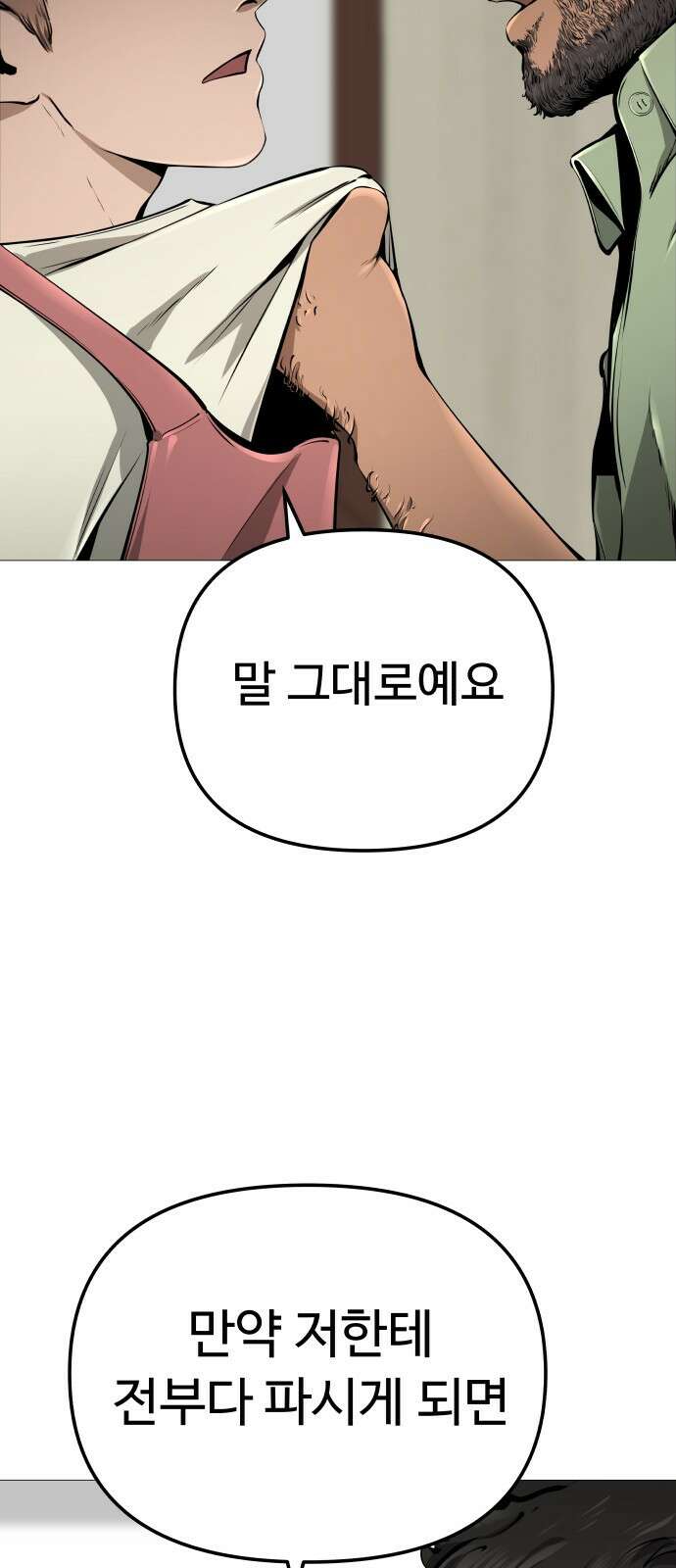 맛집 7화 5