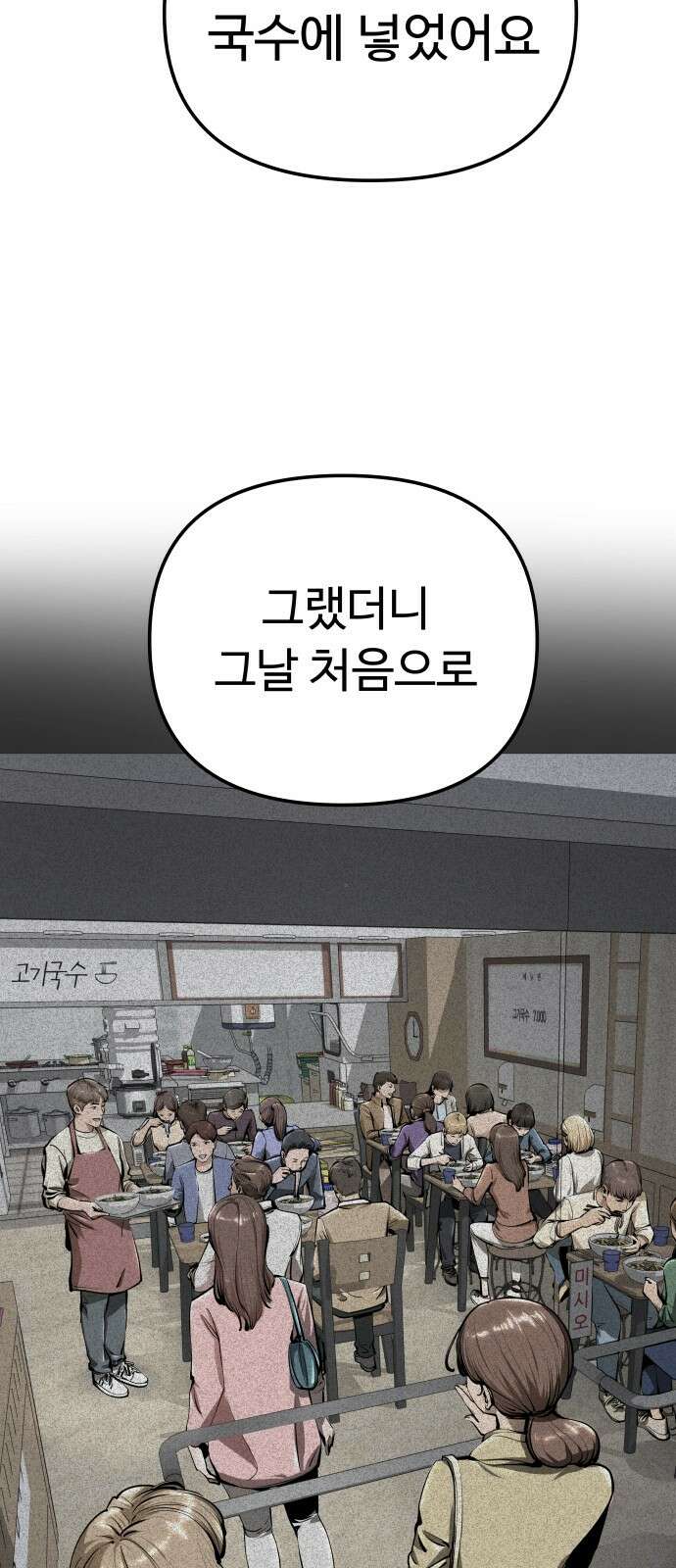 맛집 7화 9