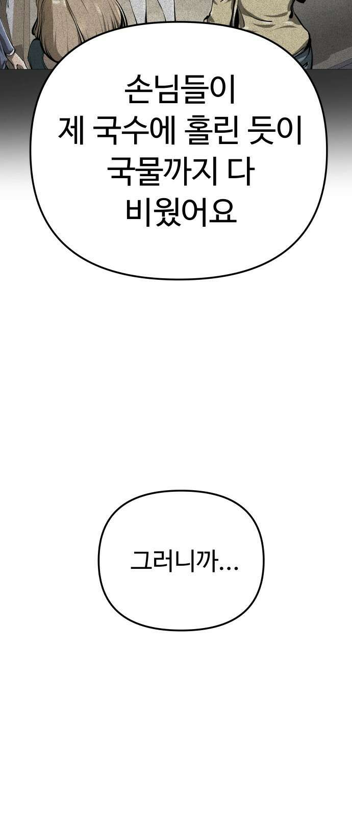 맛집 7화 10