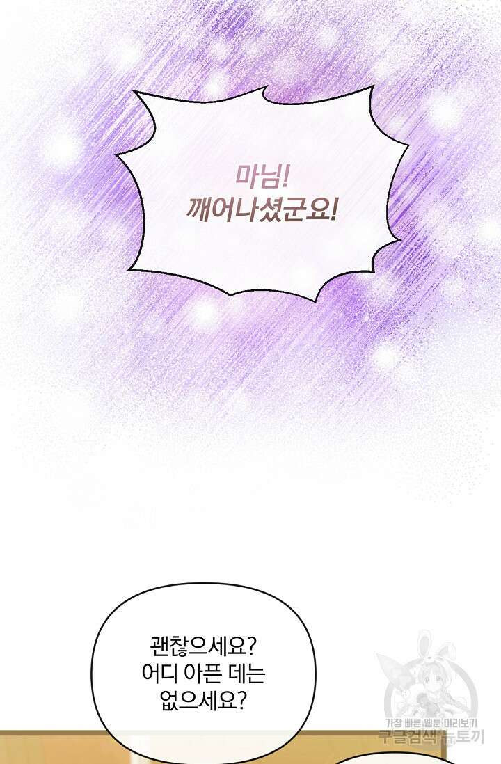 포식자의 혼약자 88화 5