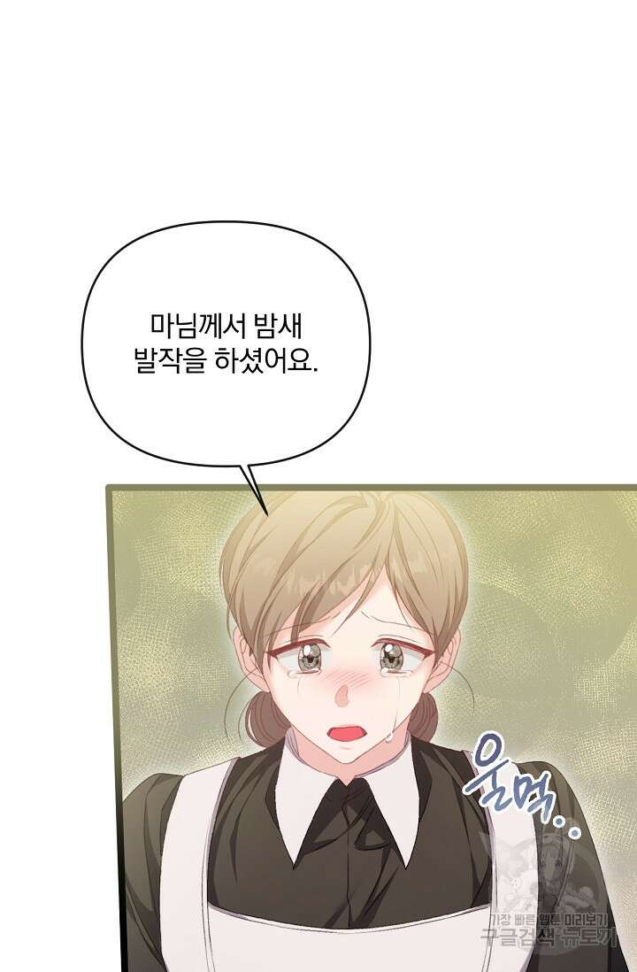 포식자의 혼약자 88화 7